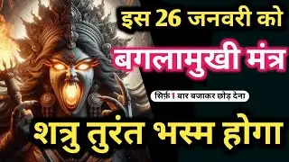 𝐓𝐚𝐧𝐭𝐫𝐢𝐤 𝐁𝐚𝐠𝐚𝐥𝐚𝐦𝐮𝐤𝐡𝐢 𝐒𝐭𝐨𝐭𝐫𝐚𝐦 का महाशक्तिशाली शत्रु उल्टारी बाधा मुक्ति मंत्र 𝐌𝐚𝐭𝐚 𝐁𝐚𝐠𝐚𝐥𝐚𝐦𝐮𝐤𝐡𝐢 𝐌𝐚𝐧𝐭𝐫𝐚𝐬
