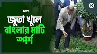৬৩১৪ দিন পর বাংলাদেশের মাটি ছুঁয়ে দেখলেন তারেক রহমান | The Business Standard