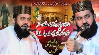 Shuhada e Karbala Conference 2025 | Ghazi Abbas Shahadat | Allama Abdul Razzaq Ahsan Barvi Bayan