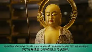 Jing An Temple 静安寺 - A Peaceful and Dignified Resting Place | 宁静庄严的休憩之所