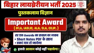 Bihar Librarian Vacancy | Important Awards Given By Asssociation | Bihar librarian Vacancy 2026