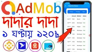 Earn 120 taka per hour payment nagad app | Best Admob Apps!.. Unlimited best income app Bangla 2022