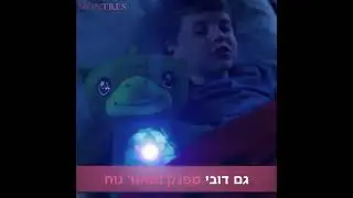 Starcuddle - דובי חיבוק עם מקרן כוכבים וצורות