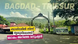 Travel Vodcast | EP -04 | ബാഗ്ദാദിൽ നിന്ന് തൃശൂർ എത്തിയ മഹാൻ