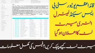 Qau second BS lateral entry merit list announced |How to check merit list|Fee updates