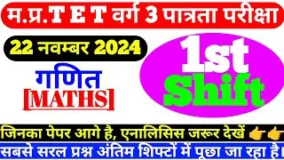 MPTET Varg 3 Exam Analysis 2024 |MPTET Varg 3 Paper analysis 22 November 1st Shift#tet#mp_tet_verg_3