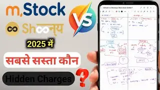 Mstock vs Shoonya 2025: m Stock brokerage charges Vs Shoonya brokerage charges| Shoonya vs mStock