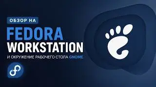 Review of Fedora Workstation and the Gnome Desktop Environment