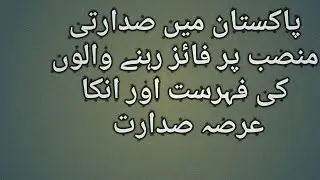 Pakistan presidents from 1947 to 2019 || Current  Pakistani president 2019 || Information Treasure