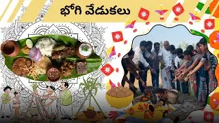 Bhogi Festival Special🔥 | Festival Highlights 2025 | Must Watch!