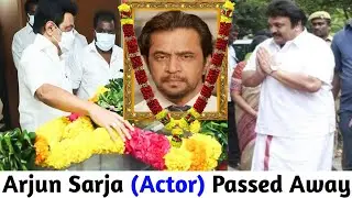 Arjun Sarja (actor) passed away | Arjun Sarja death news | Arjun Sarja Rip