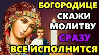28 декабря Сильная Ночь Самая Сильная Молитва Богородице! ПРОЧТИ И ВСЕ ИСПОЛНИТСЯ! Православие