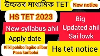 HS TET 2023 diya kokolor val kobor l উচ্চতৰ মাধ্যিমিক TET ll new syllabus