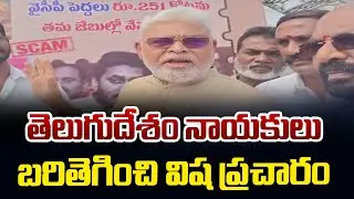 తెలుగుదేశం నాయకులు బరితెగించి విష ప్రచారం || PSR NEWS