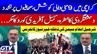 Sharjeel Memon Press Conference | Sohail Afridi Karachi Visit | PTI Jalsa Inside News | GTV News