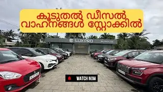 പുതിയ സ്റ്റോക്കിൽ കൂടുതൽ ഡീസൽ വാഹനങ്ങൾ #usedcars