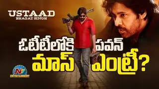 Ustaad Bhagat Singh Movie OTT Rights Updates | Pawan Kalyan | Sreeleela | Harish Shankar || @NTVENT