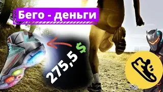 STEP APP ( FITFI ) -  ЗА БЕГ ПЛАТЯТ БАБКИ, ХОРОШЕЕ БАБКИ), ЗАРАБОТОК В ИНТЕРНЕТЕ НА БЕГЕ)