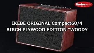 【池部楽器店】IKEBE ORIGINAL Compact60/4登場記念 [AER Compact60/3 Played by 福成修治]編集版
