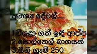 How to make asmi with string hoppers by cooking channel.