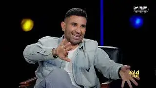 كامل العدد| وردة نفسها ماغنتهاش على المسرح! أجمل مرة هتسمع فيها أحمد سعد بيغني لعبة الأيام
