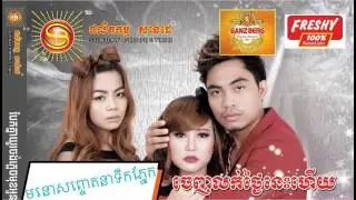 Chhay virakyuth new song 2015 | Mono Sanjetna Terk Pnek | Sunday new album vol 196