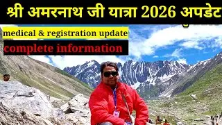 Amarnath ji yatra apdate l how to reach Amarnath ji by train #amarnathyatra2026 