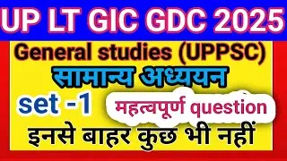 UP LT GIC GDC General Studies। MCQ by hindi pathshala #importantquestions 