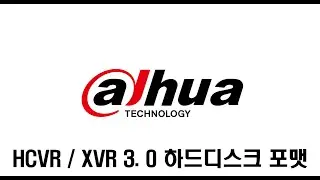 [다후아코리아] 다후아CCTV 하드디스크 포맷 3.0