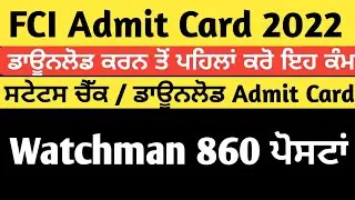 How to download FCI Admit card 2022 | FCI check status Download admit card | Manraj E Service