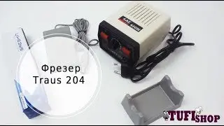 Аппарат для маникюра | обзор фрезера Traus 204
