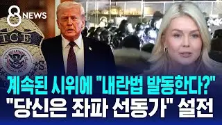 미네소타 시위에 