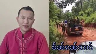 31/1/2026 RCSS.SSPP.တိုၵ်းၵၼ်မိူင်းႁၢမ်း