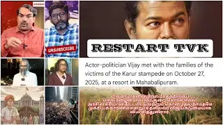 KARUR STAMPEDE-VIJAY MET WITH VICTIM'S FAMILIES AND VIJAY'S NEXT POLITICAL MOVE (FARMER'S ISSUE)|