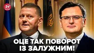 ⚡️Так ось для чого ЗЕЛЕНСЬКИЙ викликав ЗАЛУЖНОГО! КУЛЕБА розклав УСЕ ПО ПОЛИЧКАХ. Тепер все ясно