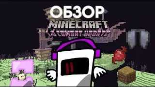Обзор Minecraft 1.9 Combat Update