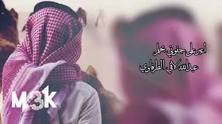 عبدالله لافي الطرفاوي@اعبر على جفوني بحلم