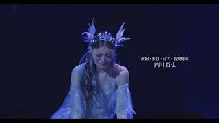 K-BALLET TOKYO 『マーメイド』in Cinema劇場スポット