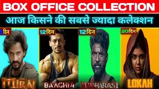 Mirai Box Office Collection || Mirai Box Office Collection || Worldwide Collection || #collection 