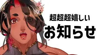 【 超超超嬉しいお知らせ!! 】あんたたち～！！！○○○を作るわよ！！！【 広島弁のオネエVTuber 】