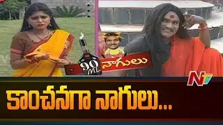 90ml Nagulu As Kanchana, Takes Revenge On Fire Brand Bhanu | Golimaar Ft Jabardasth Rajamouli || NTV