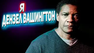 Дензел Вашингтон / Биография / Лучшие фильмы