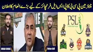 PCB Chairman announces big prize for PSL franchise | Fast Sports HD