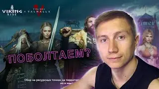 Жестко врываемся с 2-х ног в Священное Горнило Если не грузит переходи на Twitch #vikingrise