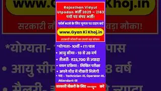 Rajsthan Vidyut Utpadan Bharti 2025 | Govt Job 2025 #shorts #govtjobs #sarkariexam