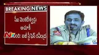 Nalgonda Two Town CI Venkateshwarlu Whereabouts Were Found: IG Stephen Ravindra || NTV