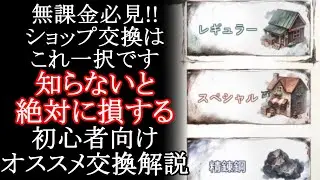 【メメントモリ】無課金必見!!ショップ交換はこれ一択です。初心者向けオススメ交換解説【メメモリ】