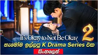 හැමෝම ඉල්ලපු K Drama Serious එක Epi 2  සිංහලෙන් 2024 K Drama Sinhala Movie Review #kdramasinhala