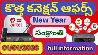 Airtel 2026 new dth offers telugu #new dth offers# dth offers telugu #dth #airtel dth #sun direct