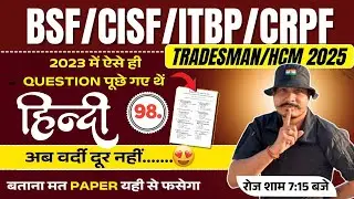 Live BSF/CISF/ITBP Tradesman  2025 | Hindi Special Practice Set #98 ll ऐसा आएगा पेपर ll 100% छपने